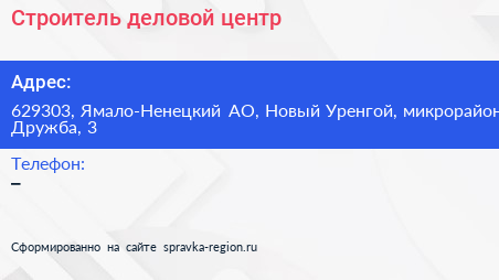 Строитель деловой центр - визитка