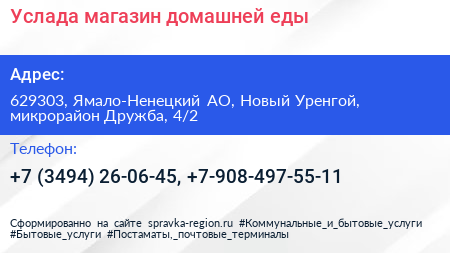 Услада магазин домашней еды - визитка