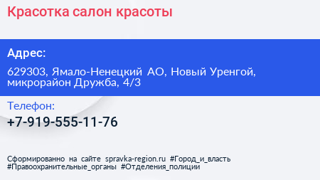 Красотка салон красоты - визитка