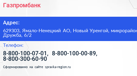 Газпромбанк - визитка