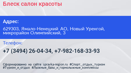 Блеск салон красоты - визитка