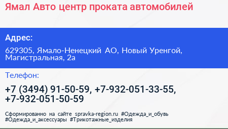 Ямал Авто центр проката автомобилей - визитка