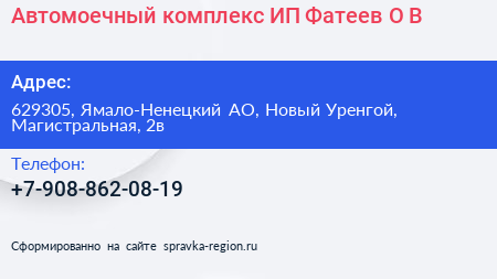 Автомоечный комплекс ИП Фатеев О В  - визитка