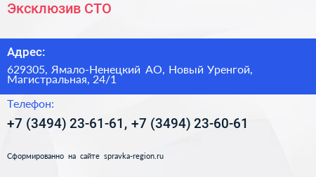 Эксклюзив СТО - визитка