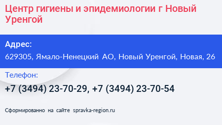 Центр гигиены и эпидемиологии г Новый Уренгой - визитка