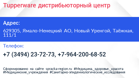 Tupperware дистрибьюторный центр - визитка