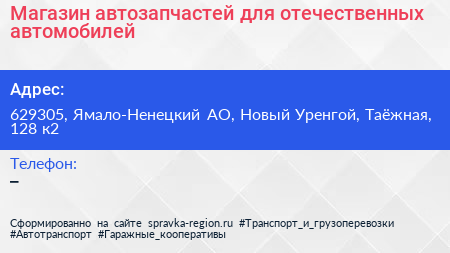 Магазин автозапчастей для отечественных автомобилей - визитка