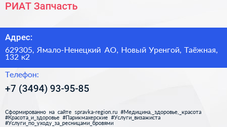 РИАТ Запчасть - визитка