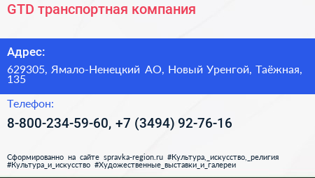 GTD транспортная компания - визитка