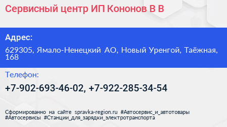 Сервисный центр ИП Кононов В В  - визитка