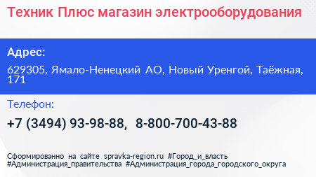 Техник Плюс магазин электрооборудования - визитка