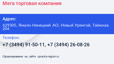 Мега торговая компания - визитка