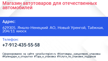 Магазин автотоваров для отечественных автомобилей - визитка