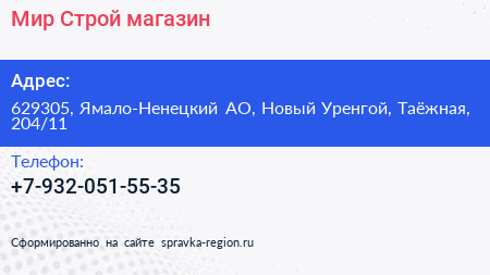 Нажмите, чтобы скачать визитку Мир Строй магазин - визитка