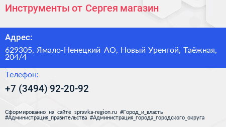 Инструменты от Сергея магазин - визитка