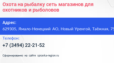Охота на рыбалку сеть магазинов для охотников и рыболовов - визитка