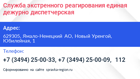 Служба экстренного реагирования единая дежурно диспетчерская - визитка