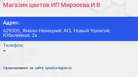 Магазин цветов ИП Мирзоева И В  - визитка