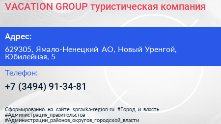 VACATION GROUP туристическая компания - визитка