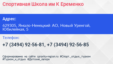 Спортивная Школа им К Еременко - визитка