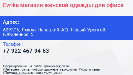 Evrika магазин женской одежды для офиса - визитка