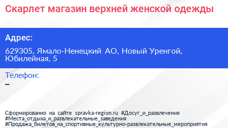 Скарлет магазин верхней женской одежды - визитка