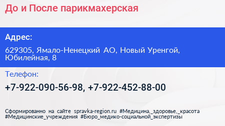 До и После парикмахерская - визитка