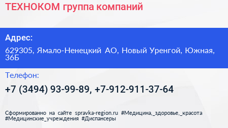 ТЕХНОКОМ группа компаний - визитка