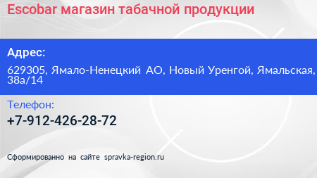 Нажмите, чтобы скачать визитку Escobar магазин табачной продукции - визитка
