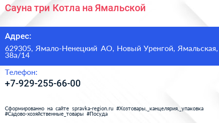 Сауна три Котла на Ямальской - визитка