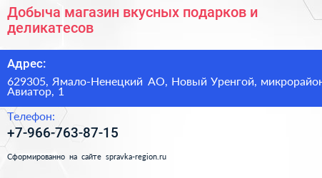 Добыча магазин вкусных подарков и деликатесов - визитка