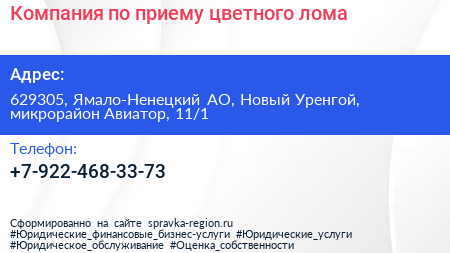 Компания по приему цветного лома - визитка