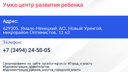 Умка центр развития ребенка - визитка