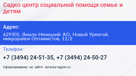 Садко центр социальной помощи семье и детям - визитка