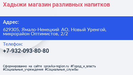 Нажмите, чтобы скачать визитку Хадыжи магазин разливных напитков - визитка