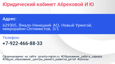 Юридический кабинет Абрековой И Ю  - визитка