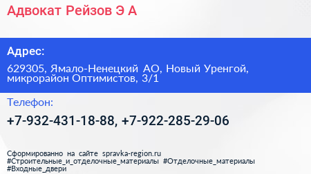 Адвокат Рейзов Э А  - визитка