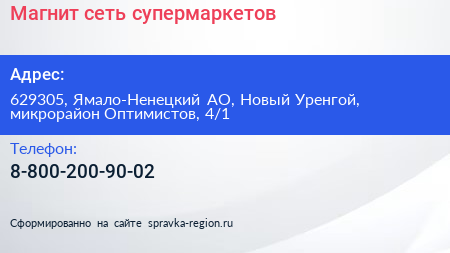 Магнит сеть супермаркетов - визитка