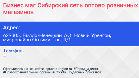 Бизнес маг Сибирский сеть оптово розничных магазинов - визитка