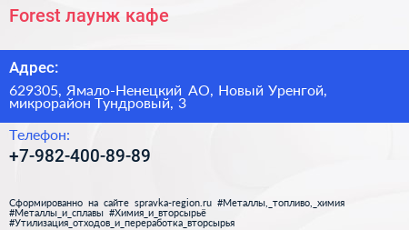 Forest лаунж кафе - визитка