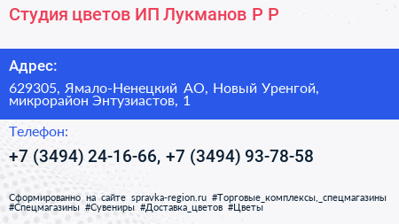 Нажмите, чтобы скачать визитку Студия цветов ИП Лукманов Р Р - визитка