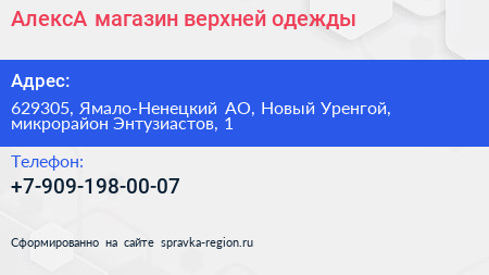 АлексА магазин верхней одежды - визитка