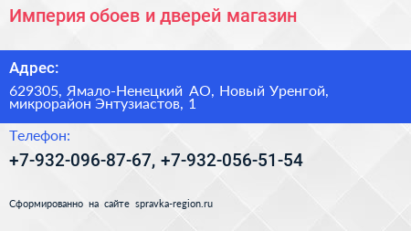 Империя обоев и дверей магазин - визитка