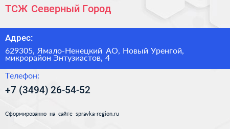 ТСЖ Северный Город - визитка