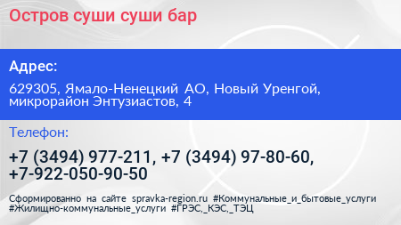 Остров суши суши бар - визитка