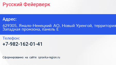 Русский Фейерверк - визитка