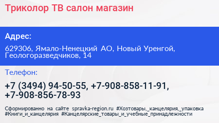 Триколор ТВ салон магазин - визитка