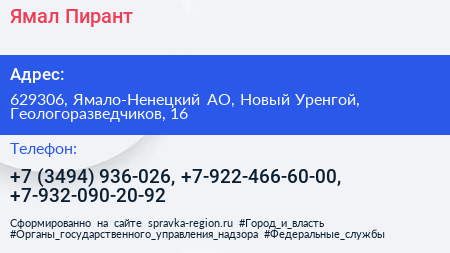 Ямал Пирант - визитка