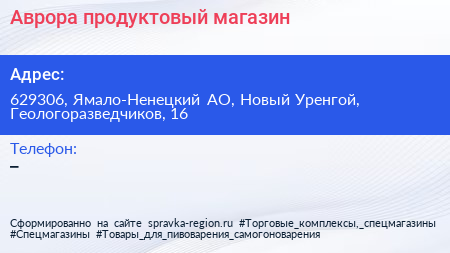 Нажмите, чтобы скачать визитку Аврора продуктовый магазин - визитка