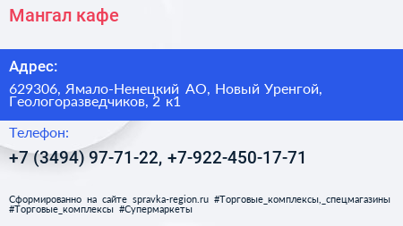 Мангал кафе - визитка